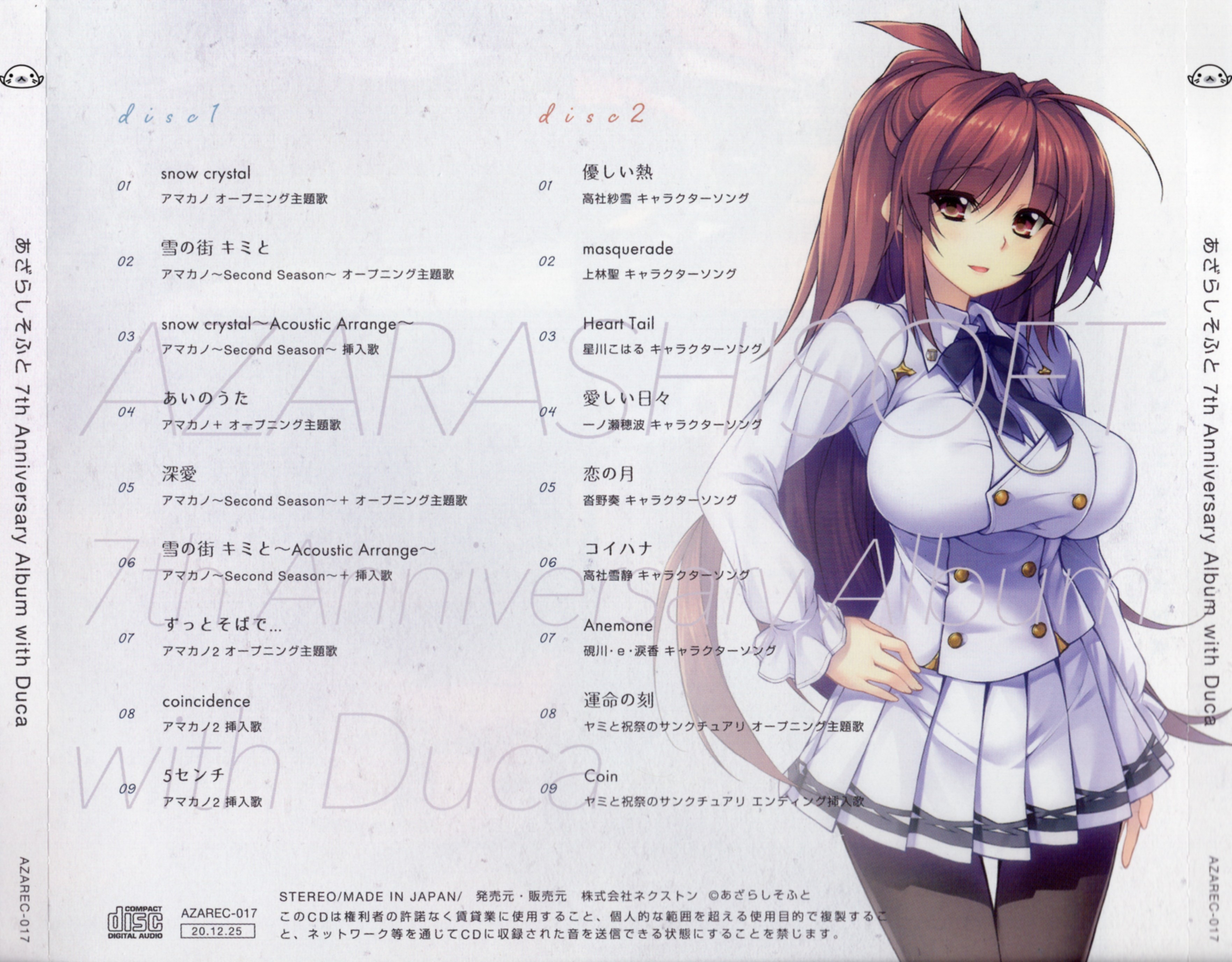 あざらしそふと 7th Anniversary Album with Duca Amazon.co.jp: あざらしそふと 7th Anniversary Album with Duca